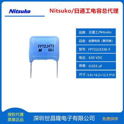 Nitsuko日通工薄膜电容FPT22J333K-F 630VDC 0.033 uF 高温125°C