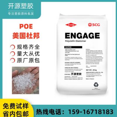 美国 8401 POE 高透明 高流动 低比重 增韧剂 注塑级 电子电器部件