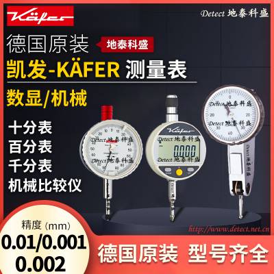 德国凯发kafer数显表KAEFER百千分表 KMD12T FMD12T MD25T M2T