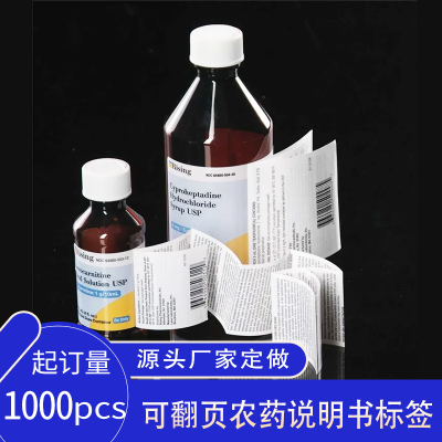 多层折叠农药标签 多语言说明书贴纸 双层复合化妆品瓶贴