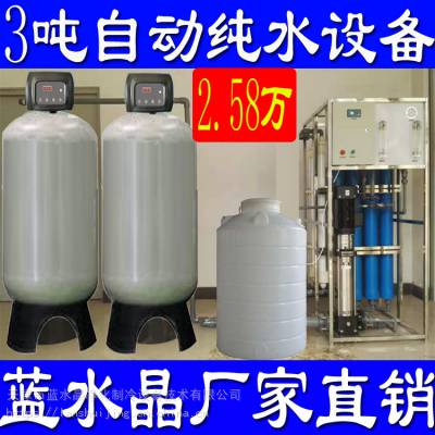 3吨/小时工业大流量RO反渗透纯水设备纯净水设备食品电镀养殖净化