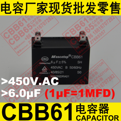 450V 6uF CBB61电容器 空调专用金属化聚丙烯有机薄膜电容器