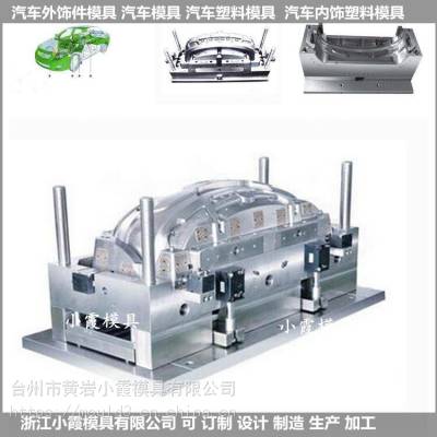 中国模具开发改装车外饰注塑件模具加工厂