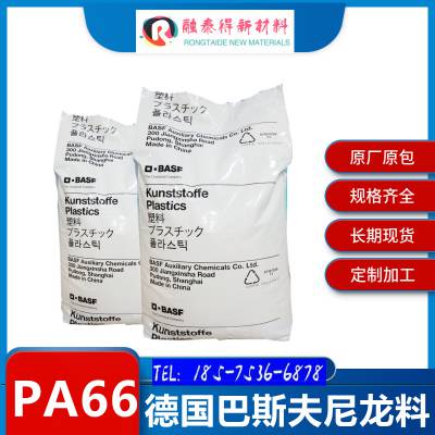 德国巴斯夫A3SK增强尼龙PA66本色未增强电子件塑胶原料