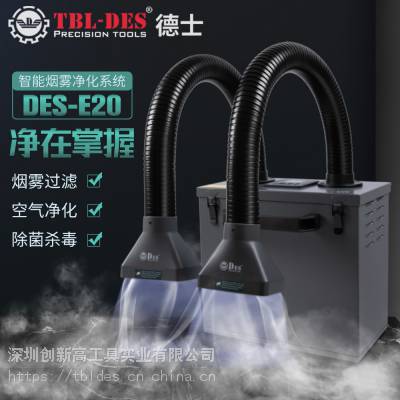 德士E20 E20A 家用艾灸烟雾净化器焊锡移动排烟器吸烟机除烟仪器