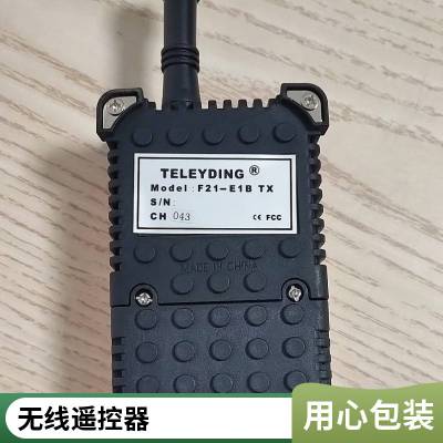 汽车尾板遥控器 货车尾板 翼展车可定制无线遥控器