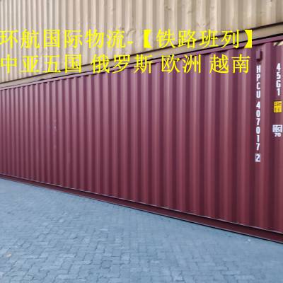 重庆出口大量元素水溶肥料到中亚五国 专业客服团队 铁路运输