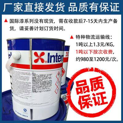 IP国际油漆Interline850环氧酚醛储罐TLA850/TLA856白色/灰色现货