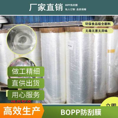 烟膜厂家 bopp烟封膜包装化妆品彩盒用烟包膜双面涂层防刮膜