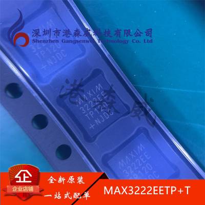 MAX3222EETP+T 全新原装 MAXIM 现货 QFN20 可配单 IC芯片