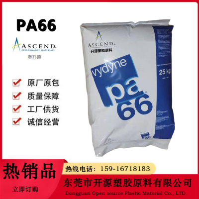 现货 美国首诺 PA66塑胶原料 Vydyne R550HCNT 锦纶66塑料厂商现货出售