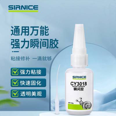 强粘接力瞬间胶施奈仕高强度环保瞬间胶水