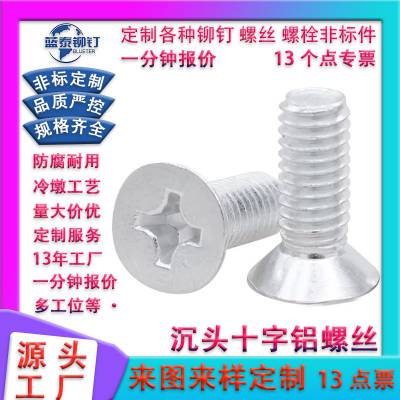 航空铝螺丝 耐高温 机械设备用铝沉头十字螺丝机丝牙螺钉来图来样