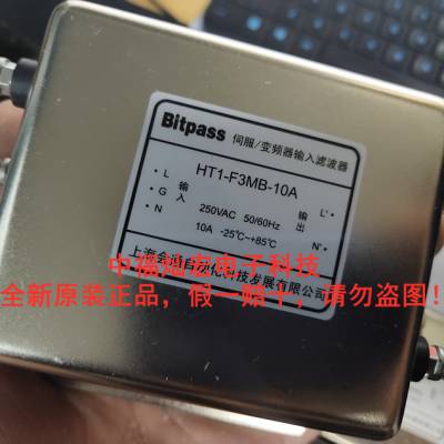 供应Bitpass伺服变频器滤波器HT1-F3MB-10A