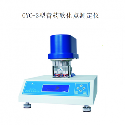 青岛 GYC-3膏药软化点测定仪/天大天发 40～80℃软化点