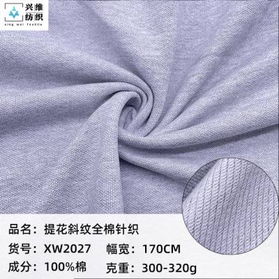 兴维纺织XW2027提花斜纹针织面料170cm幅宽300-320克重***棉适合做运动服休闲服