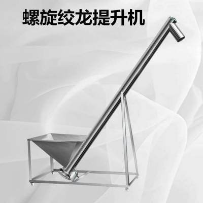 细小钢砂倒库输送机 小型塑料粉末螺旋提升机 干辣椒茴香上料机