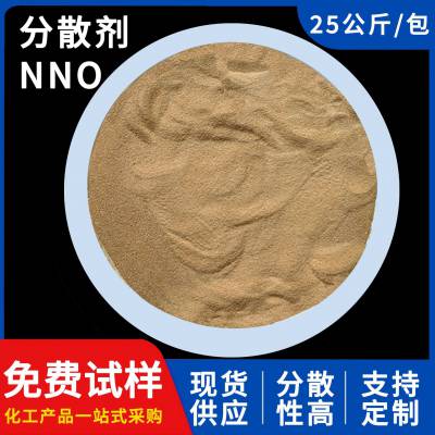 高浓度NNO分散剂 皮革印染造纸电镀用扩散剂NNO