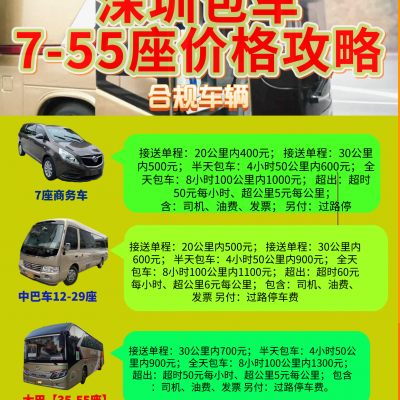 深圳-大鹏 西涌龙华观澜包车53座55座豪华大巴周边游