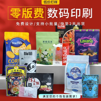 食品包装袋数码印刷塑料铝箔自立自封袋干果茶叶密封袋可少量定制