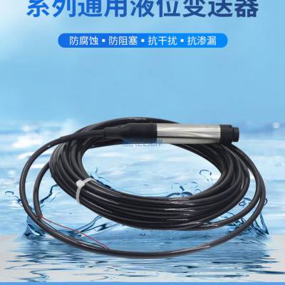 昆仑海岸RS485输出消防水箱水位变送器JYB-CO-SW1G