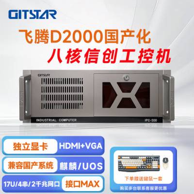 GITSTAR طD2000 4U IPC - 550