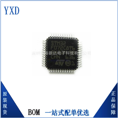 STM32F072C8T6 LQFP48 ST单片机IC芯片 意法半导体MCU 集成电路ic