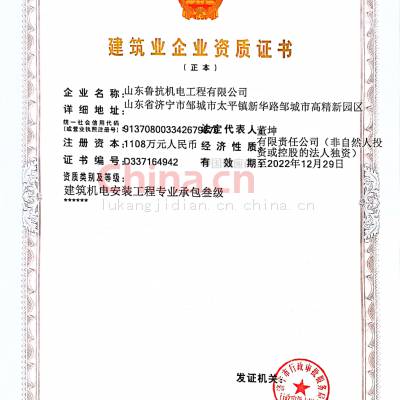 建筑业企业资质证书