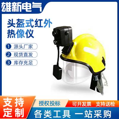 消防救援新型热像仪头盔式红外热像仪头戴式热成像侦检搜救器