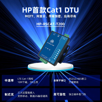 华普物联Cat-1 DTU HP-RSCAT-T200