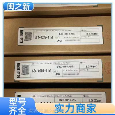 DF40HC(4.0)-40DS-0.4V(51)广濑HIROSE连接器正品HRS