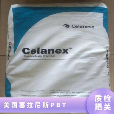 美国塞拉尼斯 CELANEX PBT 2008A 注射成型 高流动性 阻燃 电子电器部件