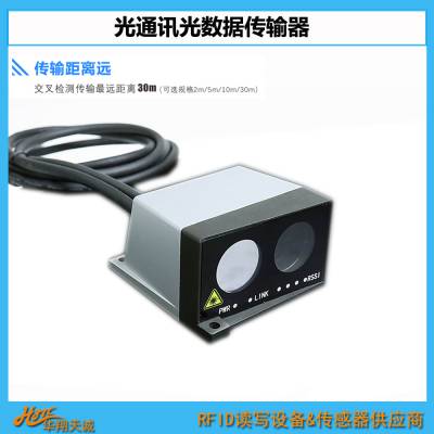 OHT设备无线通信光数据传输器 光通讯器 OPS-1085000 传输距离10米