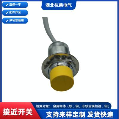 杭荣电气LT-0722KB接近开关LR18BF05ENC-E2接近传感器