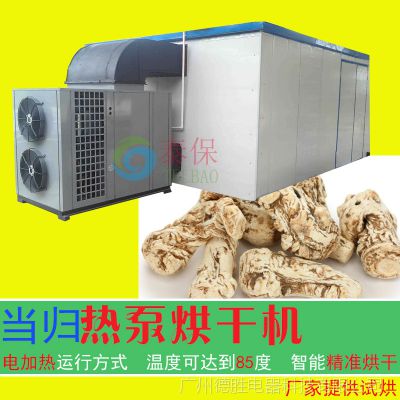 泰保10P当归热泵箱式烘干房 黄芩药材烘干机 丹参热风循环干燥设备