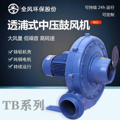 送风干燥鼓风机 全风TB100-1H铝合金材质 0.75KW 冷却散热耐高温