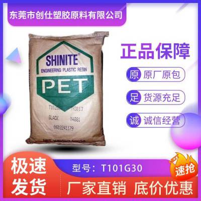 PET 台湾新光 T101G30 30%玻纤增强 注塑级