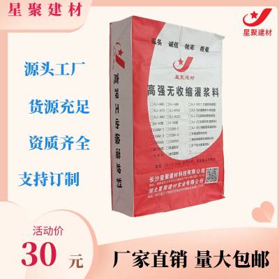 娄底加固注浆料多少钱一吨 A50高强无收缩灌浆料厂家