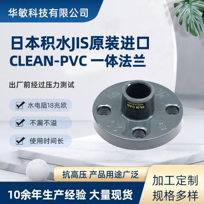 日本积水clean-pvc法兰 超纯水系统用18兆欧耐冲击CL-PVC法兰片