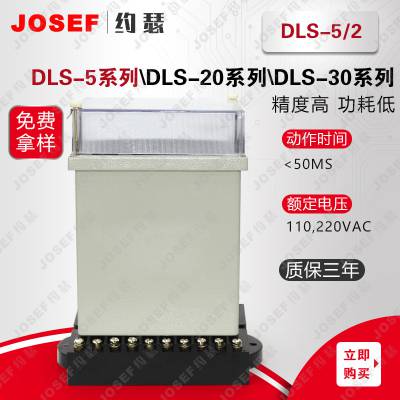 数变电线路用 DLS-5/2，DLS-5/3电磁式双位置继电器 JOSEF约瑟 整定方便