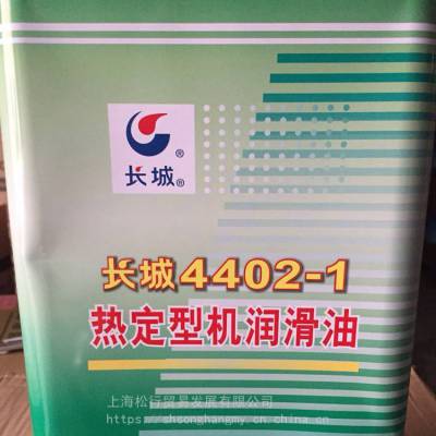 长城牌4402系列热定型机油 长城4402-1合成油 高温定型机油