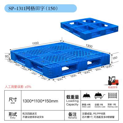 网格田字1311塑料托盘叉车防潮垫仓卡板搬运车托盘工厂直批