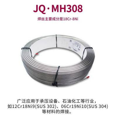 金桥JQ•MH308不锈钢埋弧焊丝 ER308 用于石油化工等行业 3.2mm