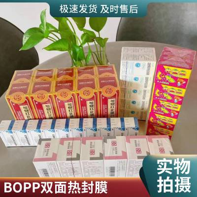 生产感冒药品盒BOPP热封膜 透明防尘玻璃纸 工厂批发bopp热塑封膜