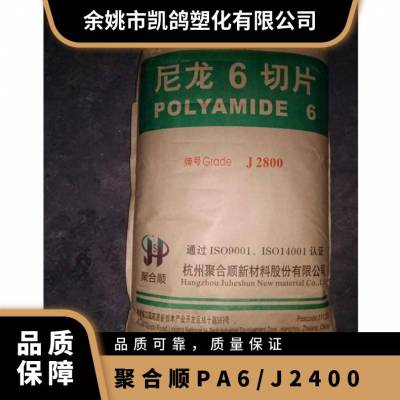 供应 PA6 聚合顺 J3200 高粘度 注塑级 改性底料 尼龙6塑料