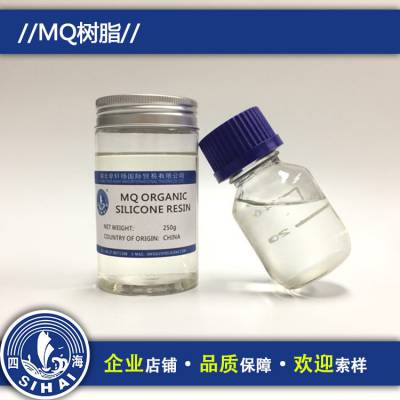 四海乙烯基MQ有机硅树脂 压敏胶增粘补强防水耐热溶剂液体型60%