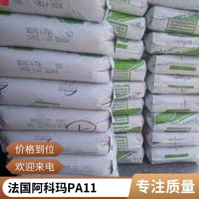 法国阿科玛 BESN P40 PA11原料 阻燃 耐海水 吸水率低 油管应用