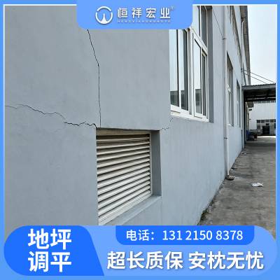 恒祥宏业 工业建筑 车间地基沉降抬升 地面沉降治理方案 质保20年