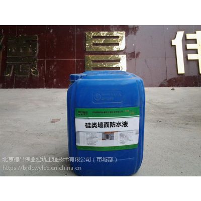 硅类墙面防水液 墙面隐形防水涂料