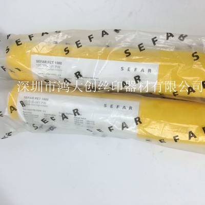 SEFAR 140T 350目 31Y 158CM黄网 原装瑞士赛发网纱 丝印网布 聚脂PET